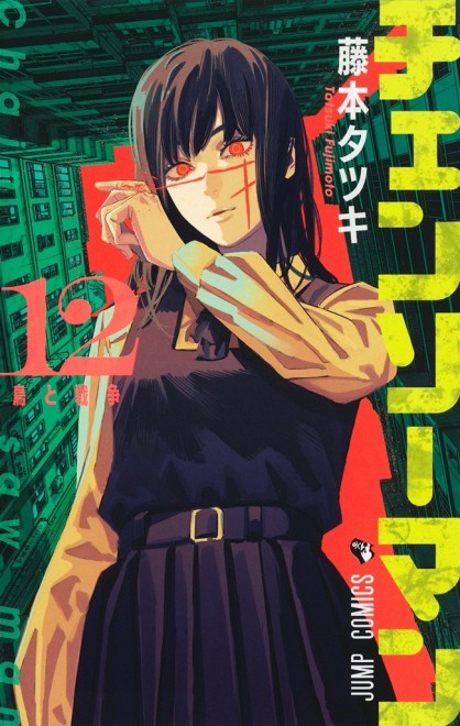 Chainsaw Man Part2 manga vol12