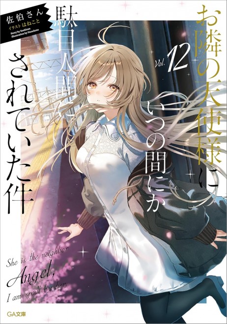 The Angel Next Door Spoils Me Rotten Vol. 12