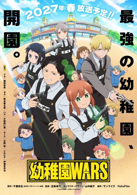 Kindergarten WARS TV Anime New Teaser Visual