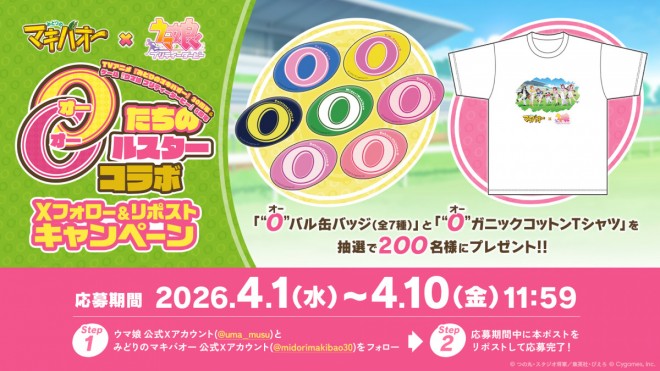 Uma Musume x Midori no Makibao Collaboration
