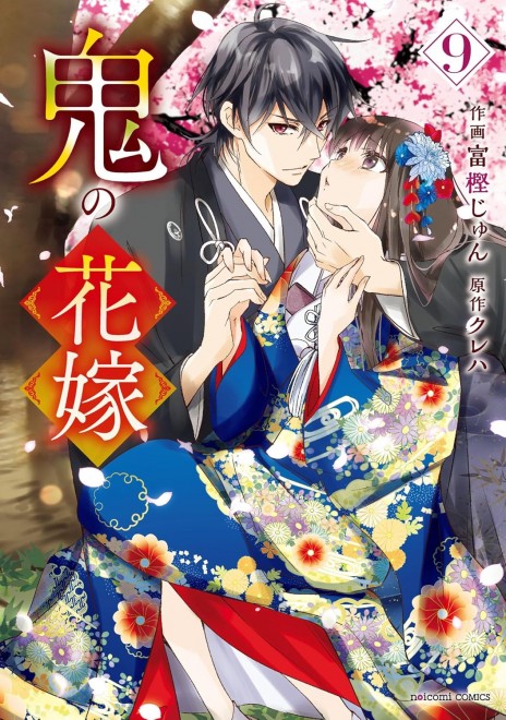 The Ogre's Bride Vol. 9