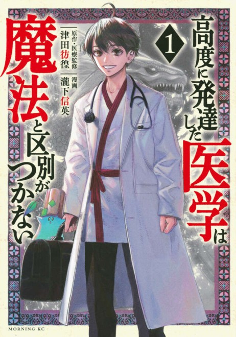 The Isekai Doctor Manga Cover