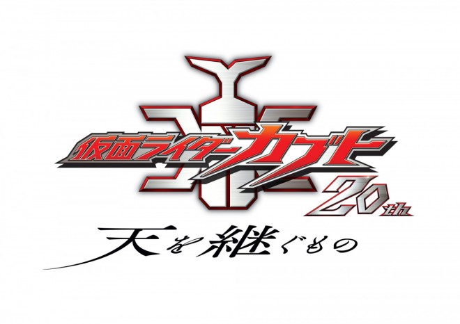 The Kamen Rider Kabuto movie logo