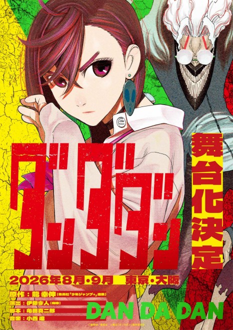 Dandadan Stage Play Announced