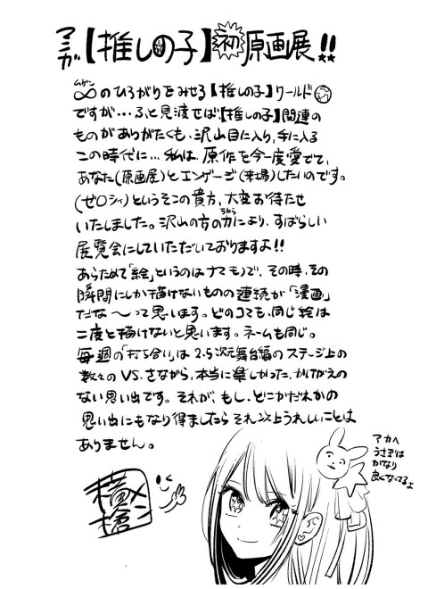 Mengo Yokoyari’s initial comment for Manga Oshi no Ko Exhibition: The Miracle of Stars