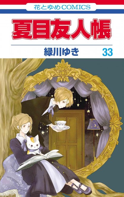 Natsume's Book of Friends Vol. 33