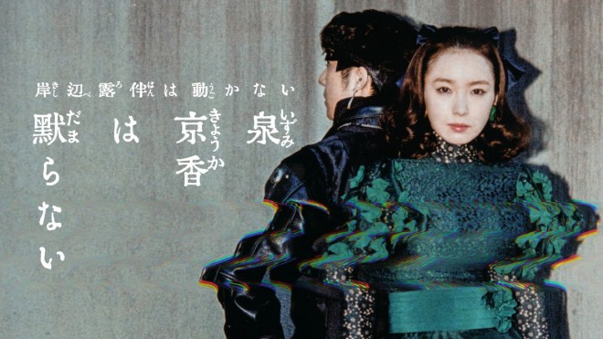 Izumi Kyoka wa Damranai