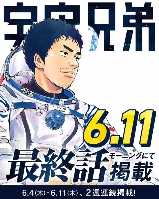 Space Brothers Manga to End in June After 19 Years