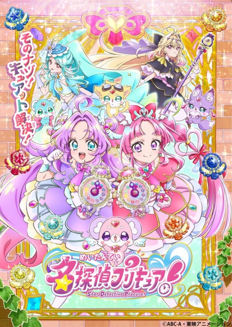 Star Detective Precure!
