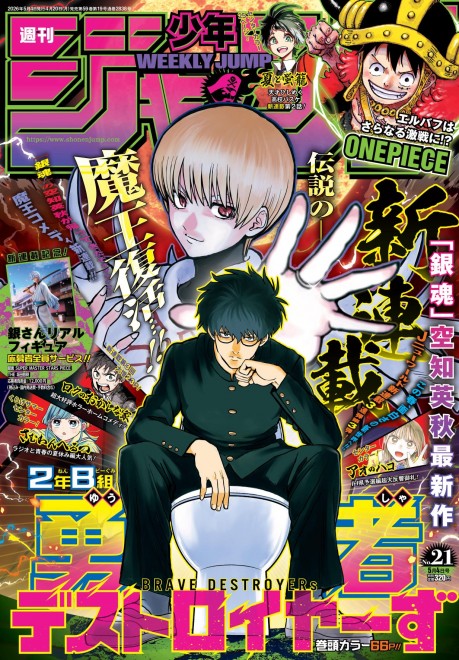 Weekly Shonen Jump Issue 21 cover