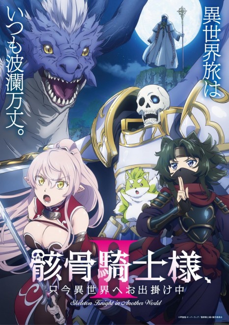 Key visual of the TV anime Skeleton Knight in Another World Season 2