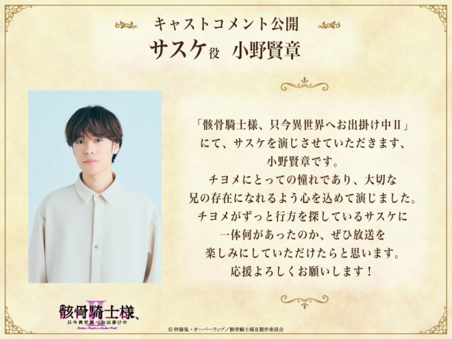 Skeleton Knight in Another World Season 2