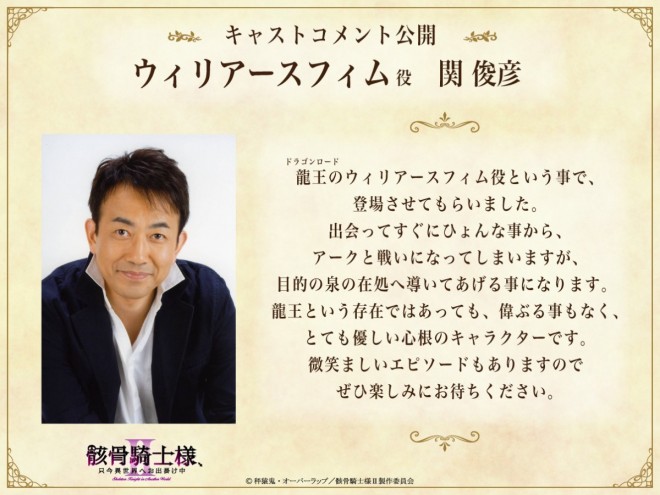 Skeleton Knight in Another World Season 2