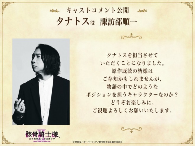 Skeleton Knight in Another World Season 2