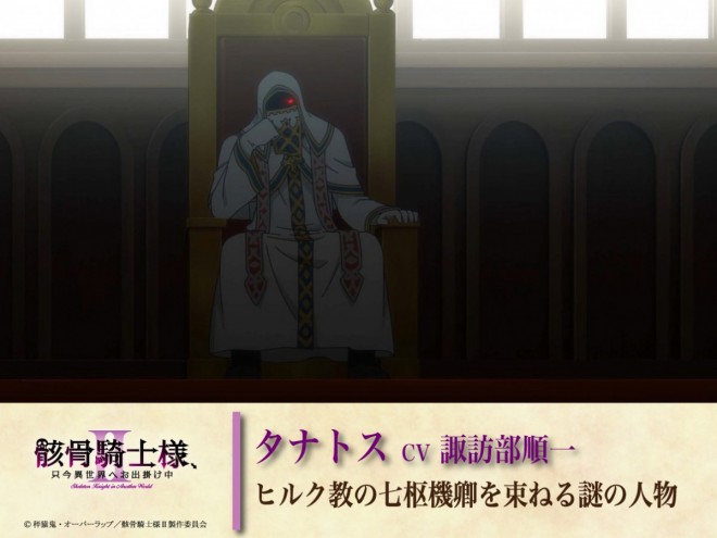 Skeleton Knight in Another World Season 2