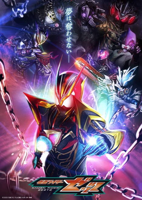 Visual from the final chapter “Ultimate Dream” of Kamen Rider Zeztz