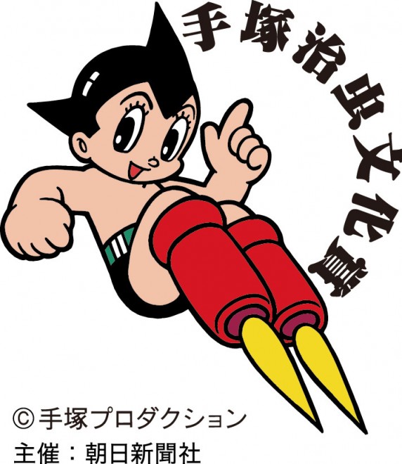 Tezuka Osamu Cultural Prize