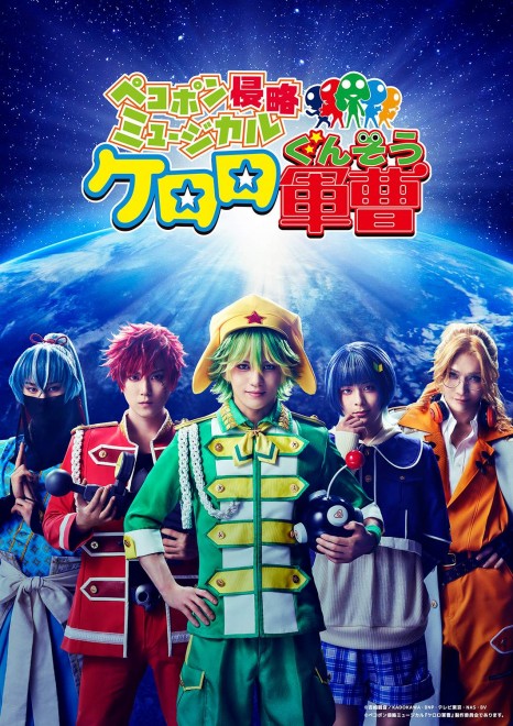 Sergeant Frog musical Tease Visual