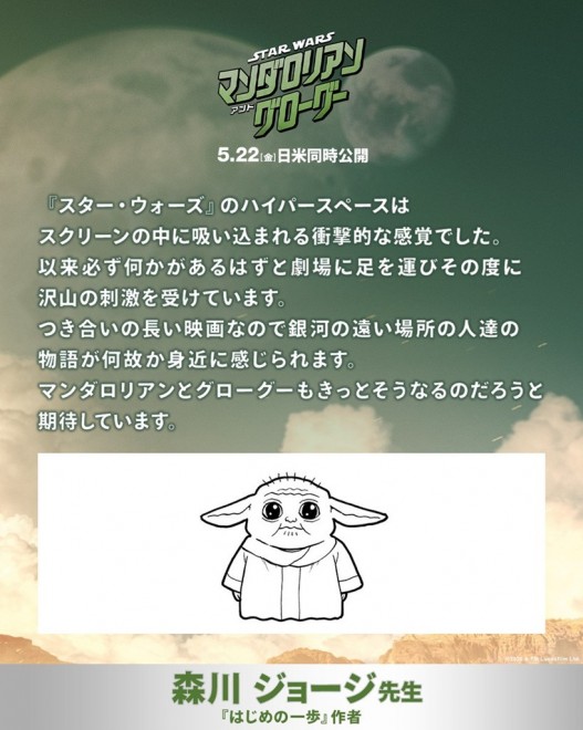 from George Morikawa