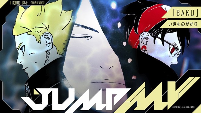 JUMP MV collaboration featuring BORUTO and Ikimonogakari