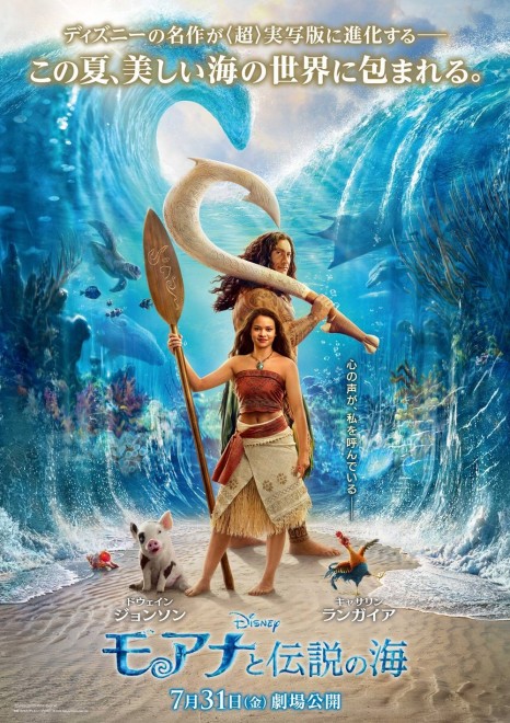 Japanese poster for the live action Moana