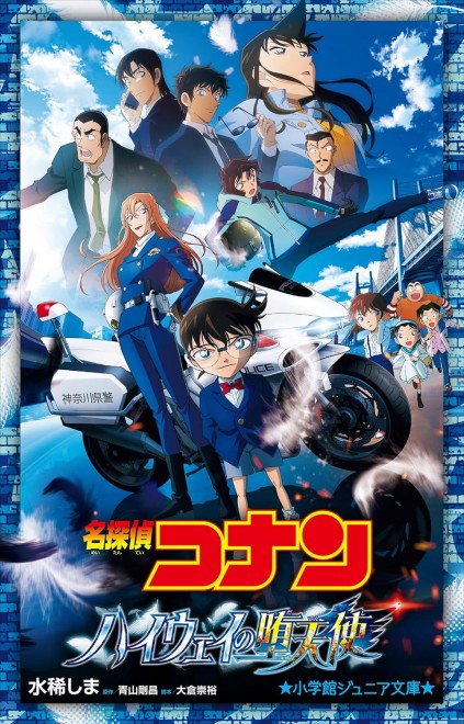 Detective Conan: Fallen Angel of the Highway