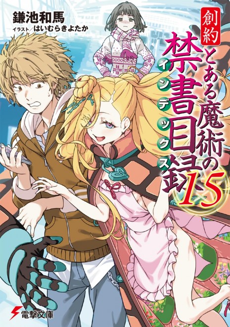 A Certain Magical Index: Genesis Testament Vol. 15