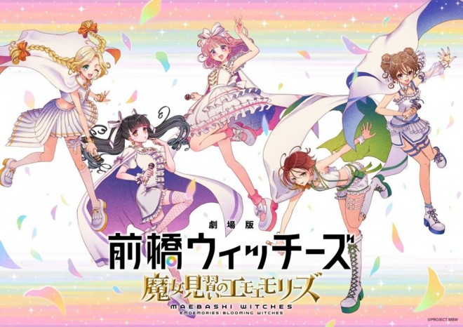 Maebashi Witches Emoemories: Blooming Witch Anime Compilation Film Set for Fall 2026 Release