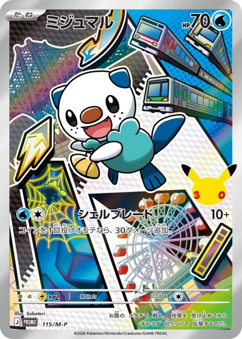 30th CELEBRATION Card Set
