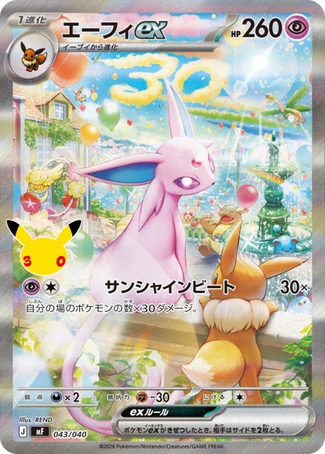 Espeon (Eifie)