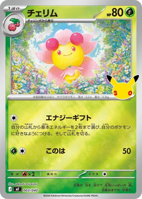 30th CELEBRATION Card Set