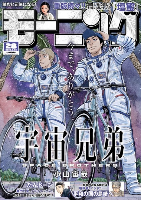 Space Brothers Reaches Its Final Chapter in Morning