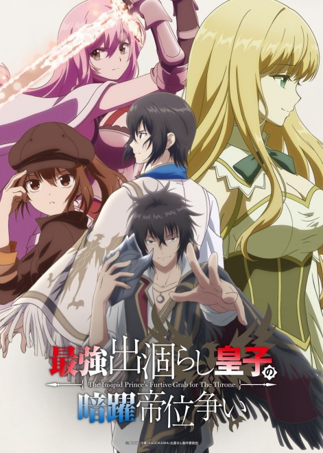 The Insipid Prince's Furtive Grab for the Throne Key Visual
