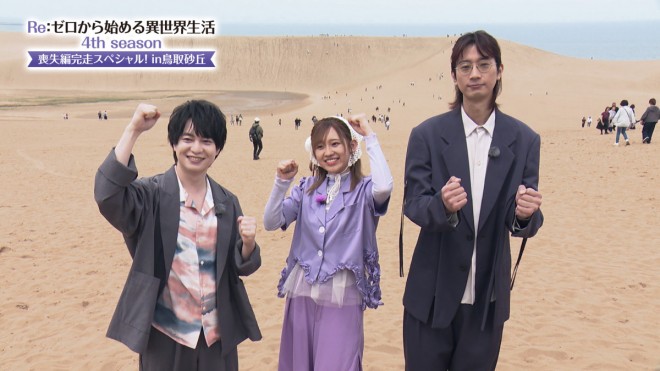 Re:Zero − Starting Life in Another World' 4th Season Loss Arc Completion Special! in Tottori Sand Dunes