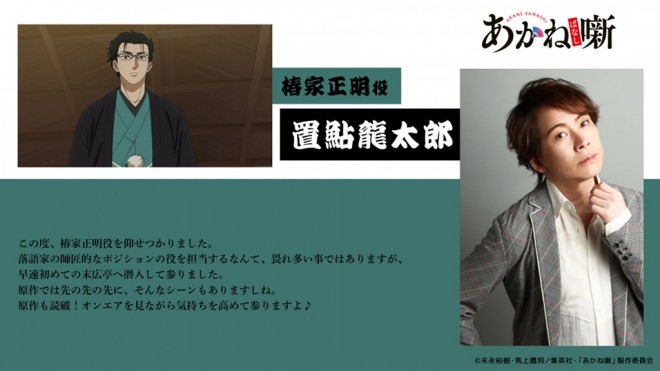 Ryotaro Okiayu (Shomei Tsubakiya)