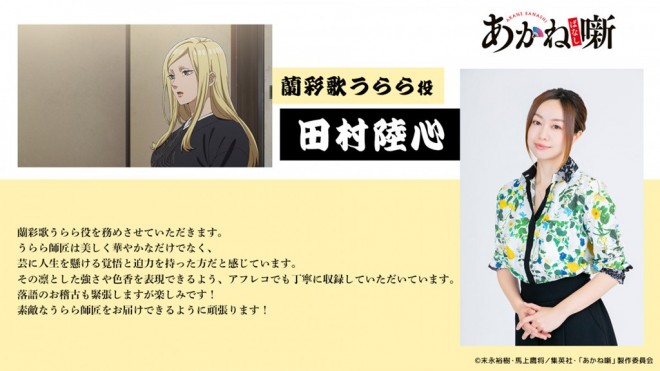 Mutsumi Tamura (Urara Ransaika)
