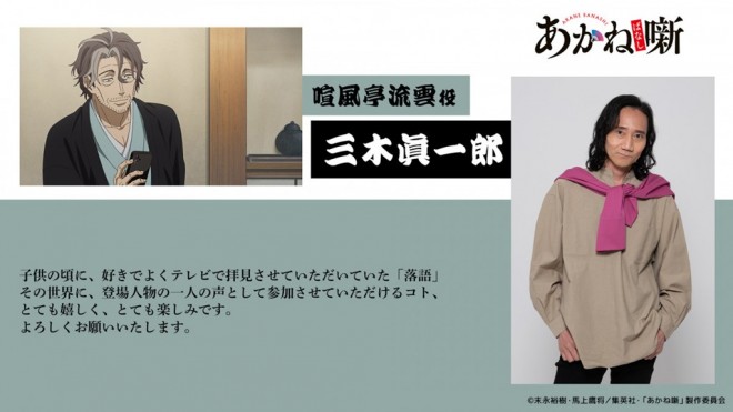 Shinichiro Miki (Ryuun Kenputei)