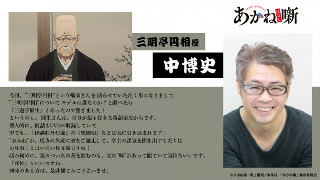 Hiroshi Naka (Enso Sanmeitei)