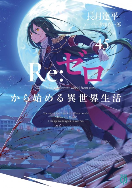 Re:ZERO -Starting Life in Another World- Vol. 45