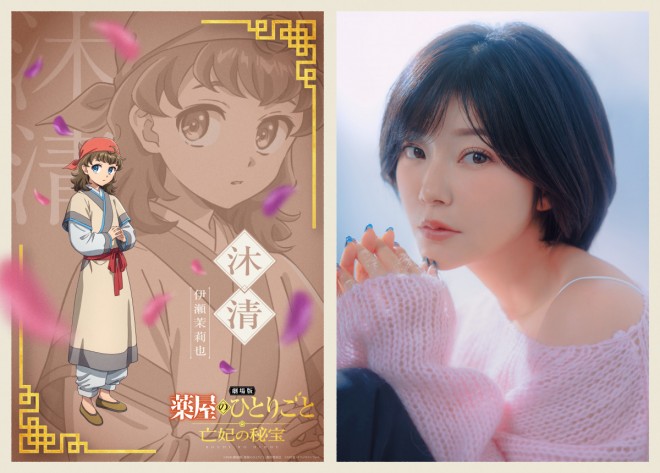 Mariya Ise as Muqing
