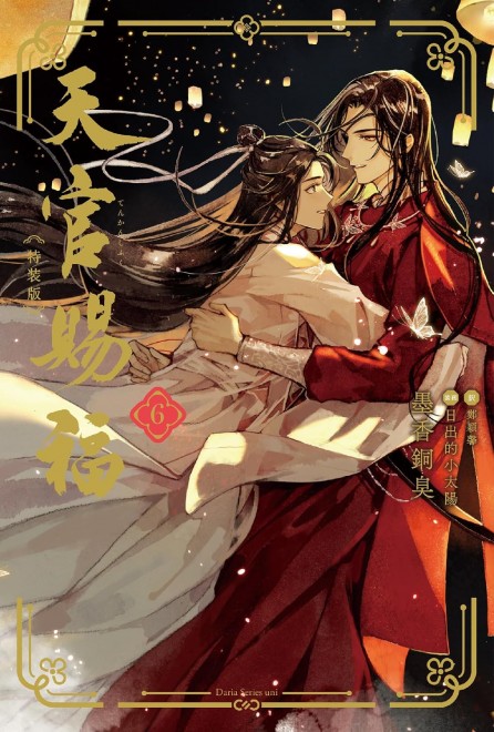 Heaven Official's Blessing: Tian Guan Ci Fu Vol. 6 Special Edition