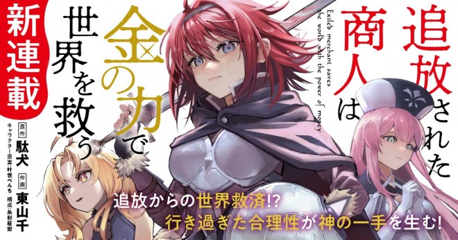 Exiled Merchant Saves The World With The Power of Money Anime Adaptation Announced