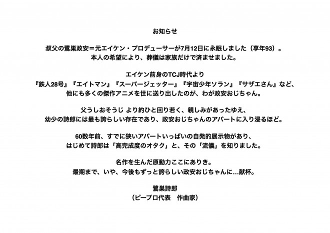 from Shiro Sagisu Official X