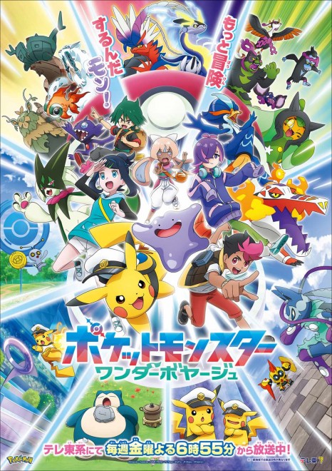 Pokemon Horizons