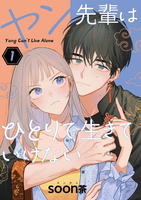 Manga Yang Can't Live Alone Cover