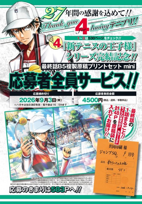 The New Prince of Tennis Finale Commemorative Final Chapter B5 Replica Manuscript