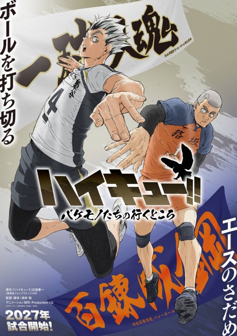 Teaser visual for the special anime HAIKYU!! Bakemonotachi no Iku Tokoro