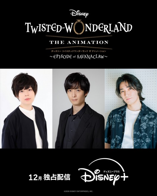 Voice cast of Disney Twisted-Wonderland The Animation: Episode of Savanaclaw