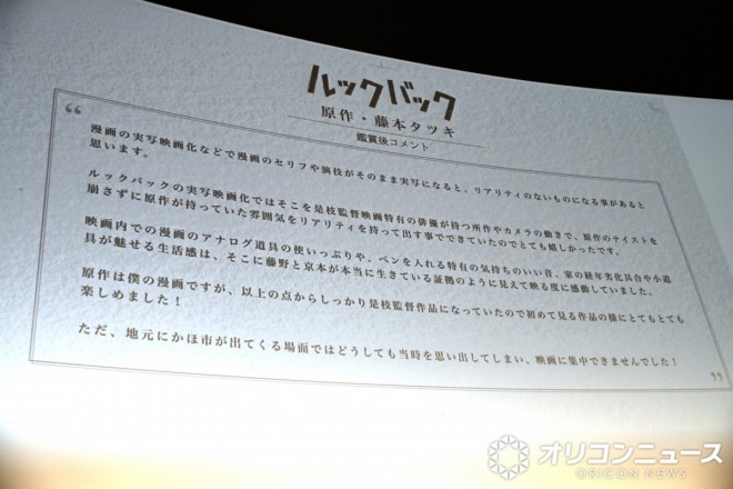 A scene from the completion report event for the live action film Look Back. 