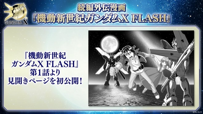 Manga After War Gundam X FLASH Confirmed for Serialization in the October Issue of Monthly Gundam Ace